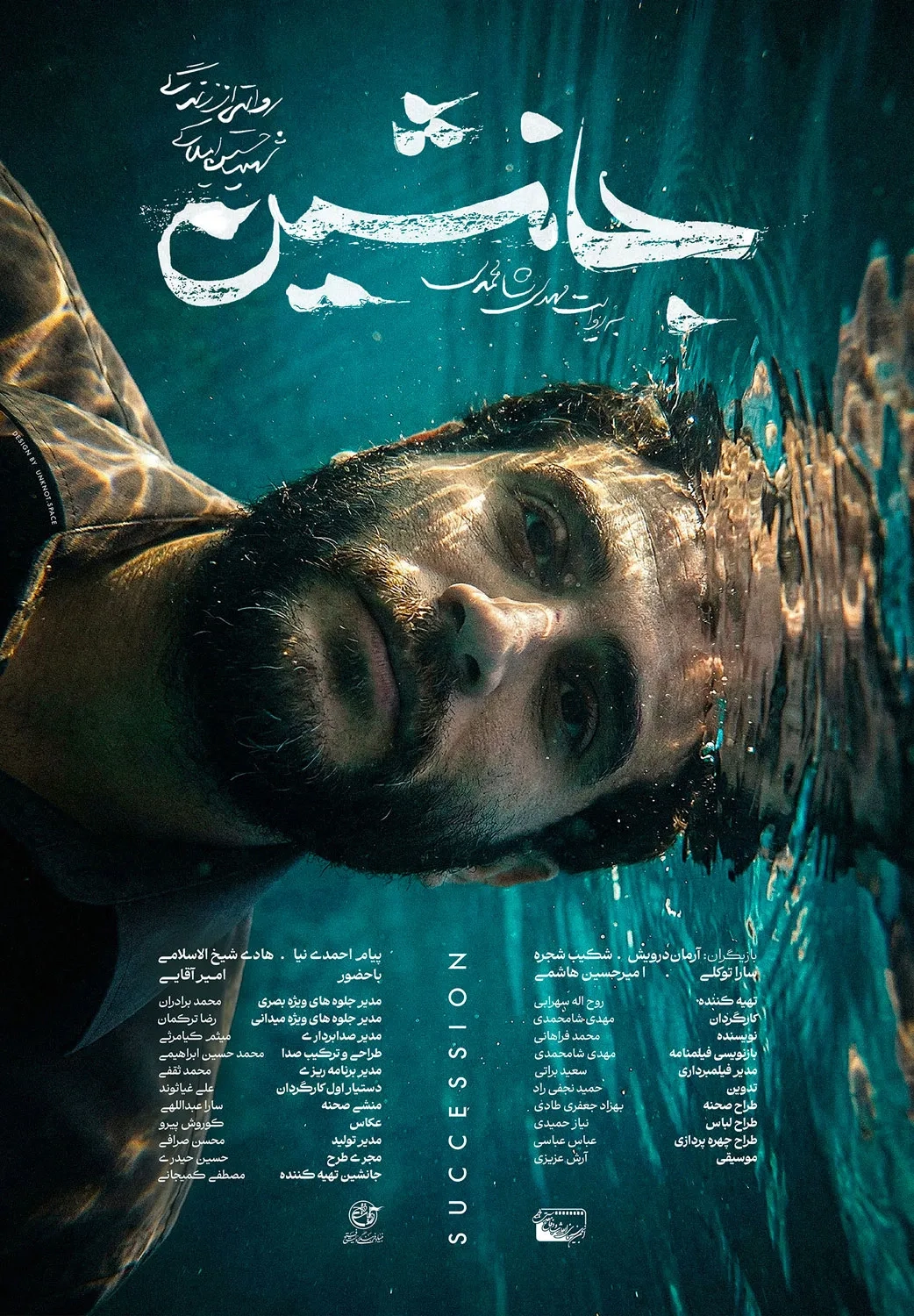 فیلم جانشین ۱۴۰۴