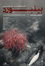 بیلبورد ۱۴۰۴