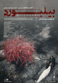 بیلبورد ۱۴۰۴