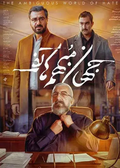 فیلم جهان مبهم هاتف ۱۴۰۴