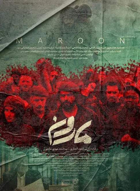 فیلم مارون ۱۴۰۴