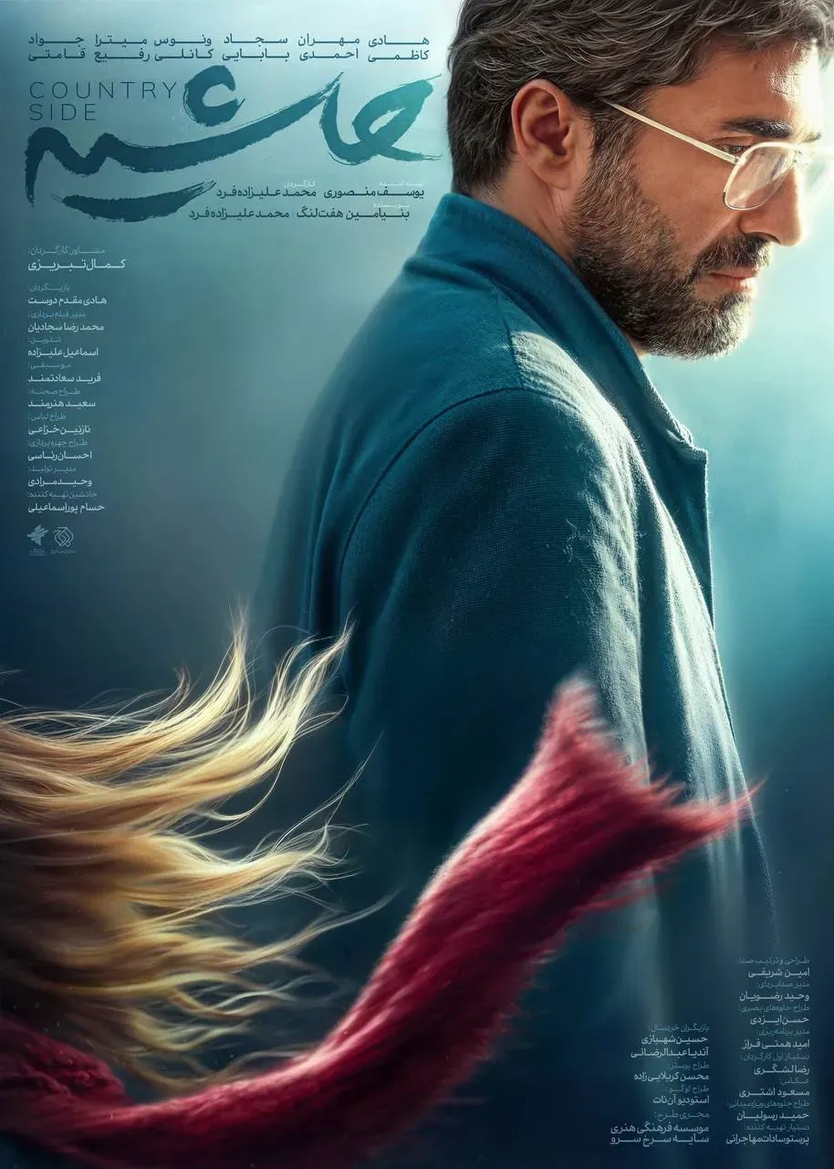 فیلم حاشیه 1404