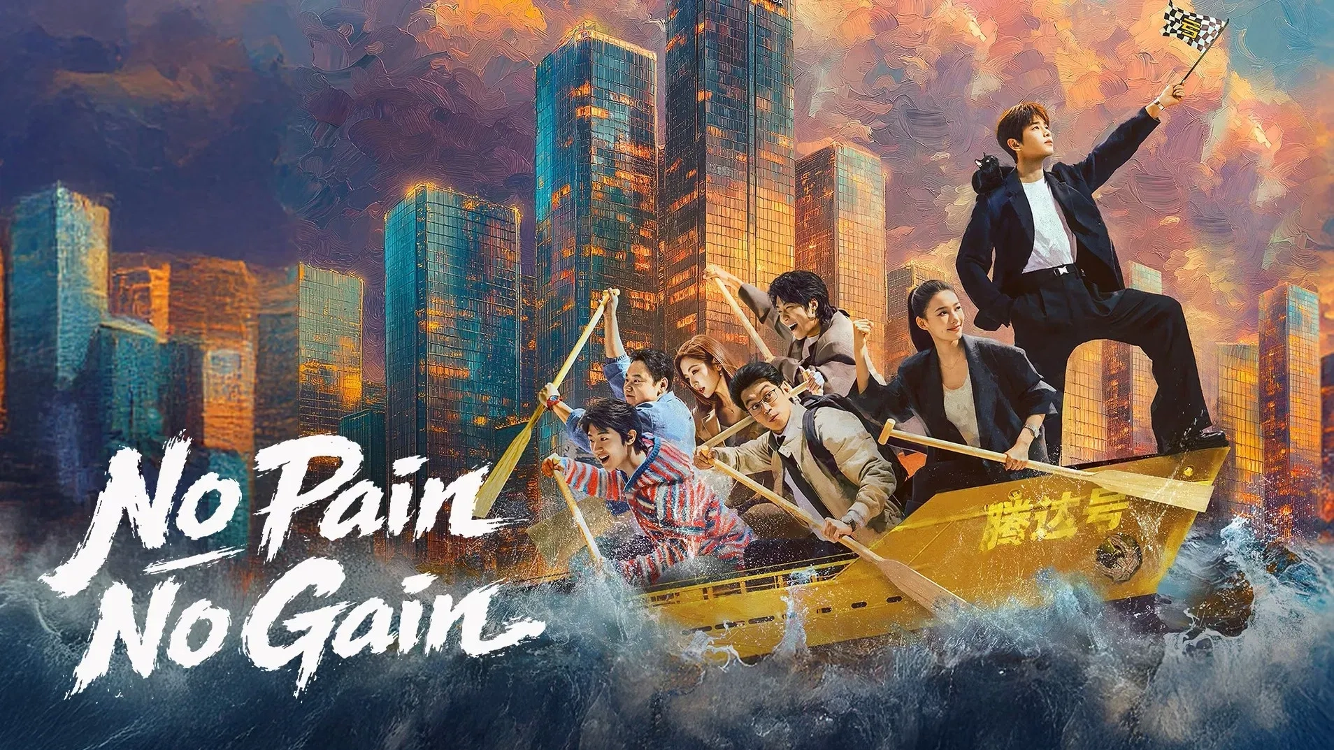 بی درد، بی سود