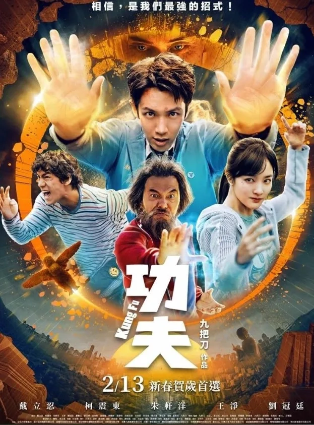 فیلم چینی کونگ فو (Kung Fu 2026)