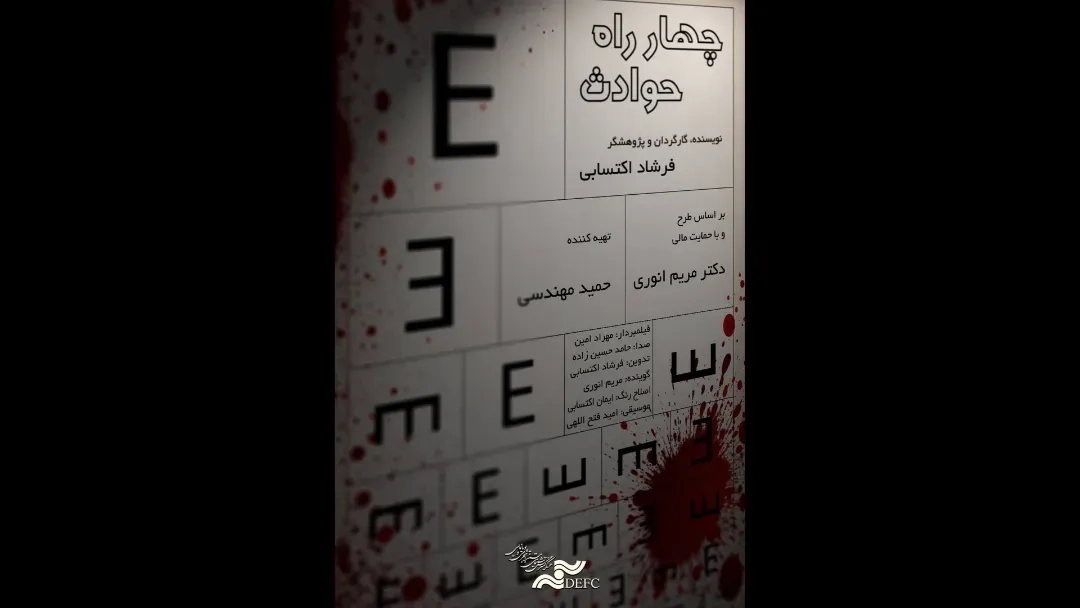 «چهار راه حوادث» به «هاشور» رفت