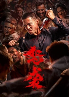 حمله خشمگین