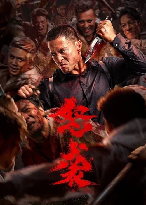 فیلم حمله خشمگین (Furious Attack 2026)