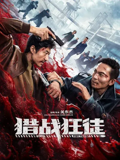 فیلم مشت به مشت
