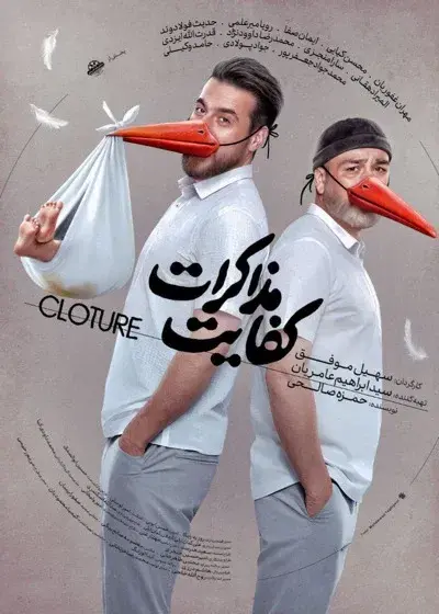 کفایت مذاکرات