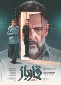 قمارباز ۱۴۰۴