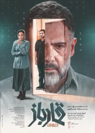 قمارباز ۱۴۰۴