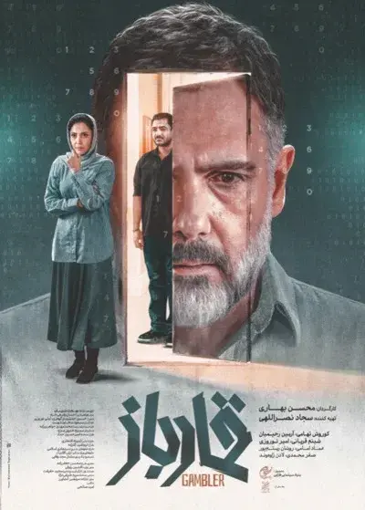 قمارباز ۱۴۰۴