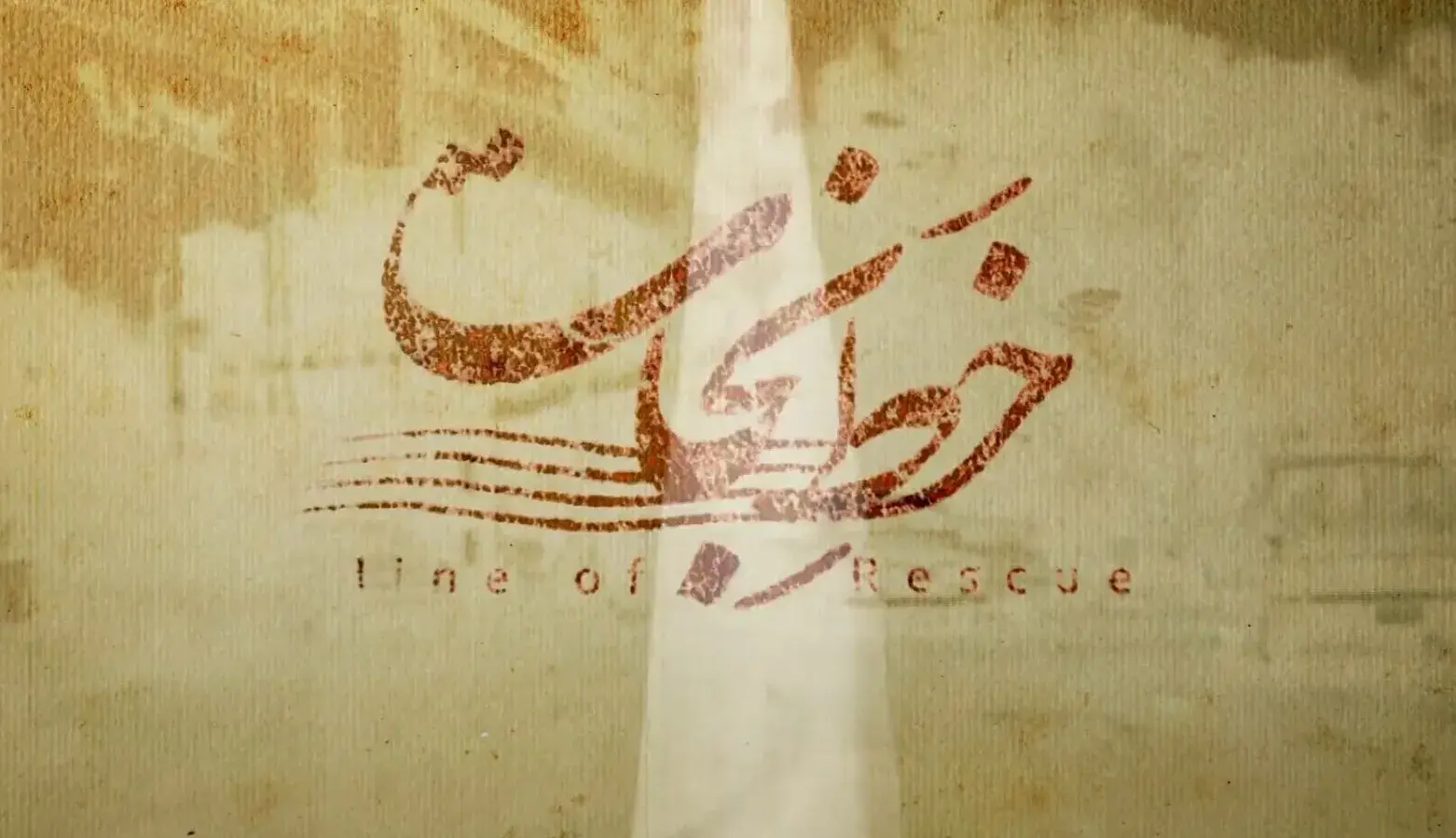 فیلم خط نجات (Khate Nejat 2026)