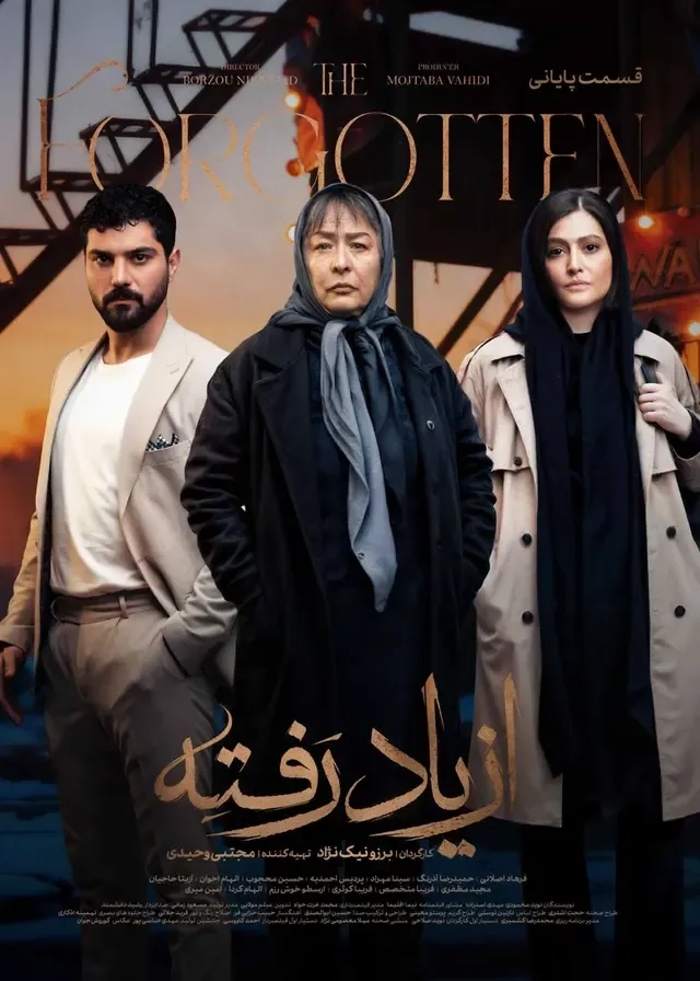 سینا مهراد و پردیس احمدیه و فریبا  متخصص در از یاد رفته ۱۴۰۴