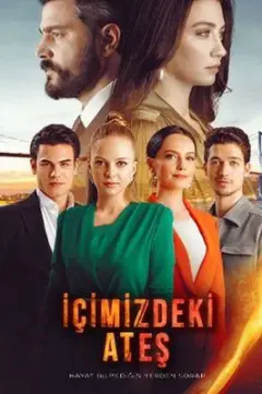 آتش درونمان