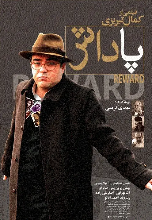 فیلم از رئیس جمهور پاداش نگیری (Not Get a Reward from the President 2009)