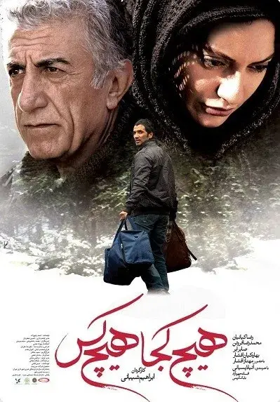 فیلم هیچ کجا هیچ کس (No Where No Body 2013)