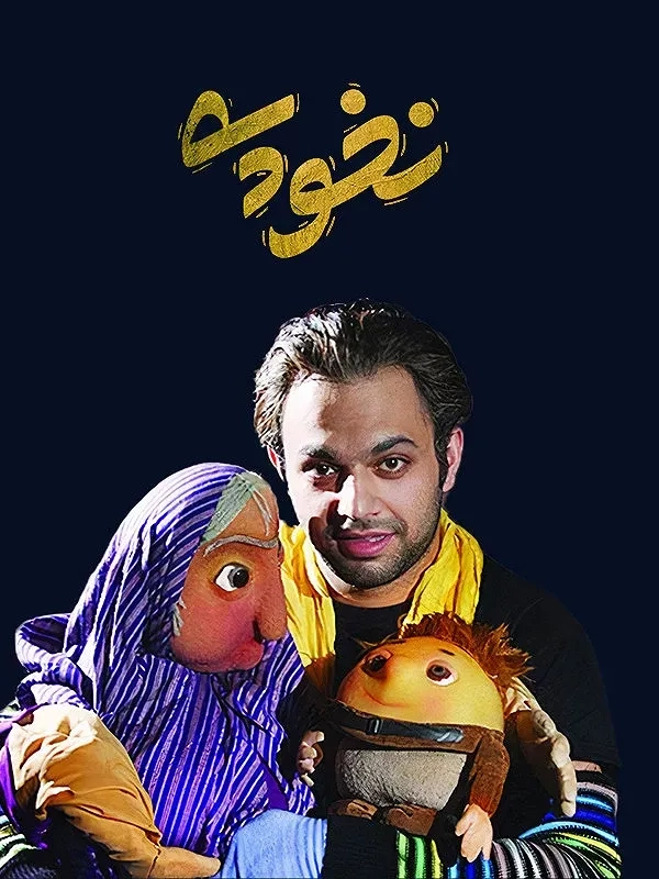 فیلم نخودی (Lil' Pea 2009)