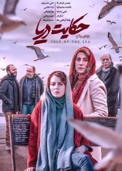 حکایت دریا