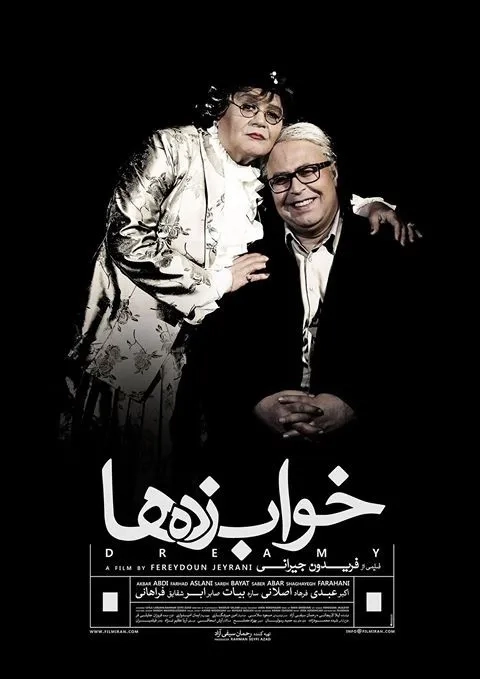 فیلم خواب زده ها (Dreamy 2018)