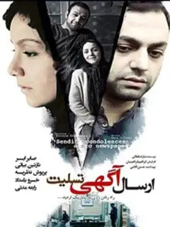 ارسال آگهی تسلیت برای روزنامه