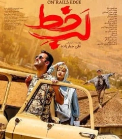 لب خط