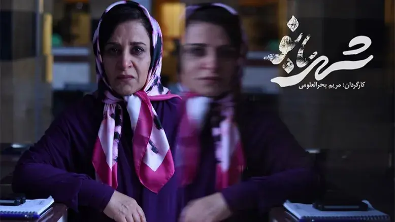 سامان صفاری از حضور فیلم «شهربانو» در جشنواره فیلم ارمنستان خبر داد