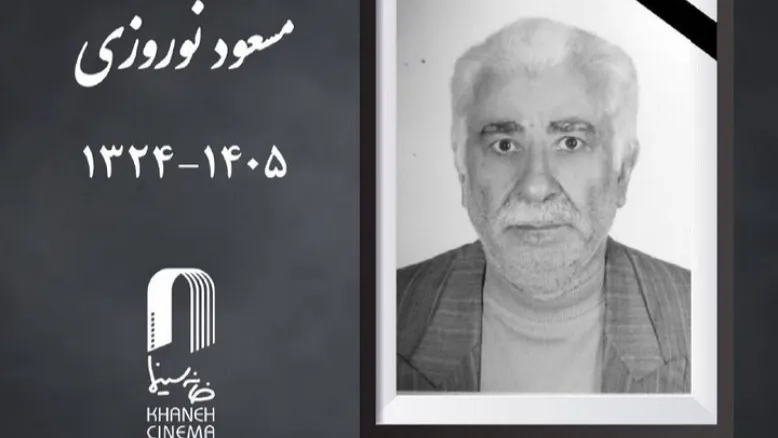 وداع با پیشکسوت حوزه سینما؛ مسعود نوروزی درگذشت