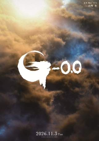 گودزیلا منفی صفر