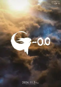 گودزیلا منفی صفر