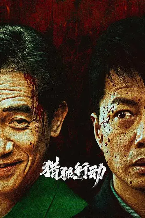 فیلم شکار روباه (Fox Hunt 2025)