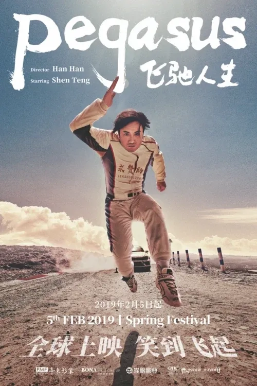 فیلم اسب بالدار 1