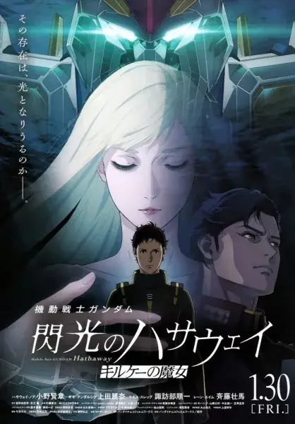 انیمه گاندام هاتاوی، لباس متحرک: جادوگری نیمف سیرسه (Mobile Suit Gundam Hathaway: The Sorcery of Nymph Circe 2026)