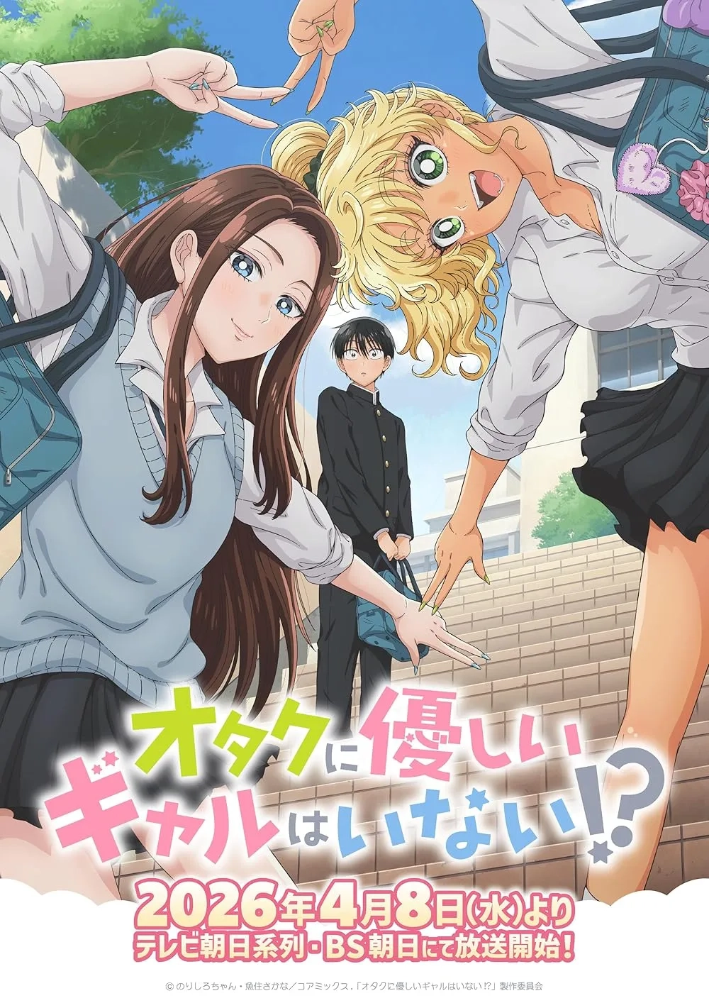 انیمه گال ها با اوتاکو ها مهربون نیستن (Gals Can't Be Kind to Otaku!? 2026)