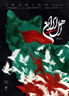 اهل ایران 1405