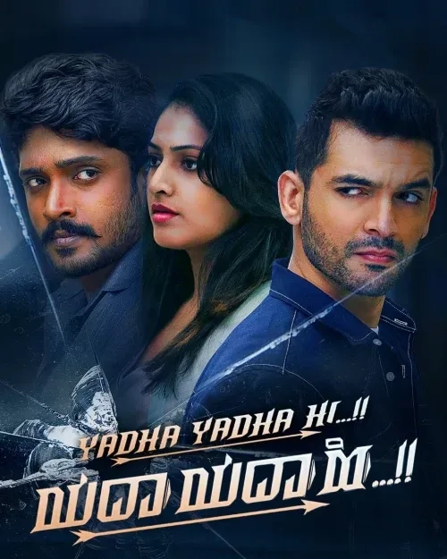 فیلم وقتی زمانش فرا برسد (Yadha Yadha Hi 2023)