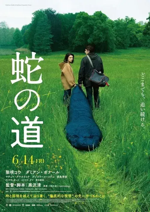 فیلم مسیر مار (Serpent's Path 2024)
