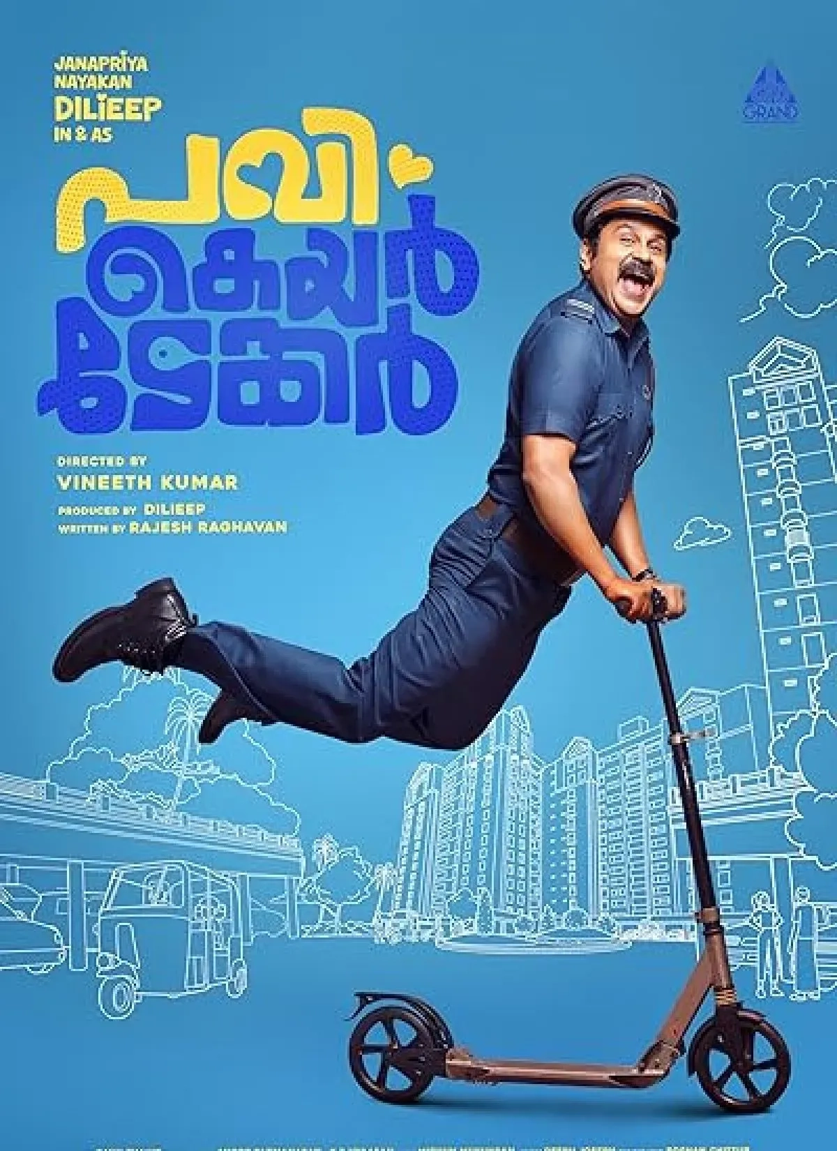 فیلم پاوی سرایدار (Pavi Caretaker 2024)