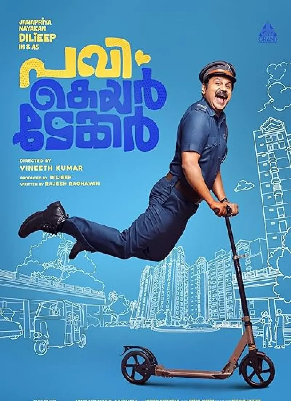فیلم پاوی سرایدار (Pavi Caretaker 2024)