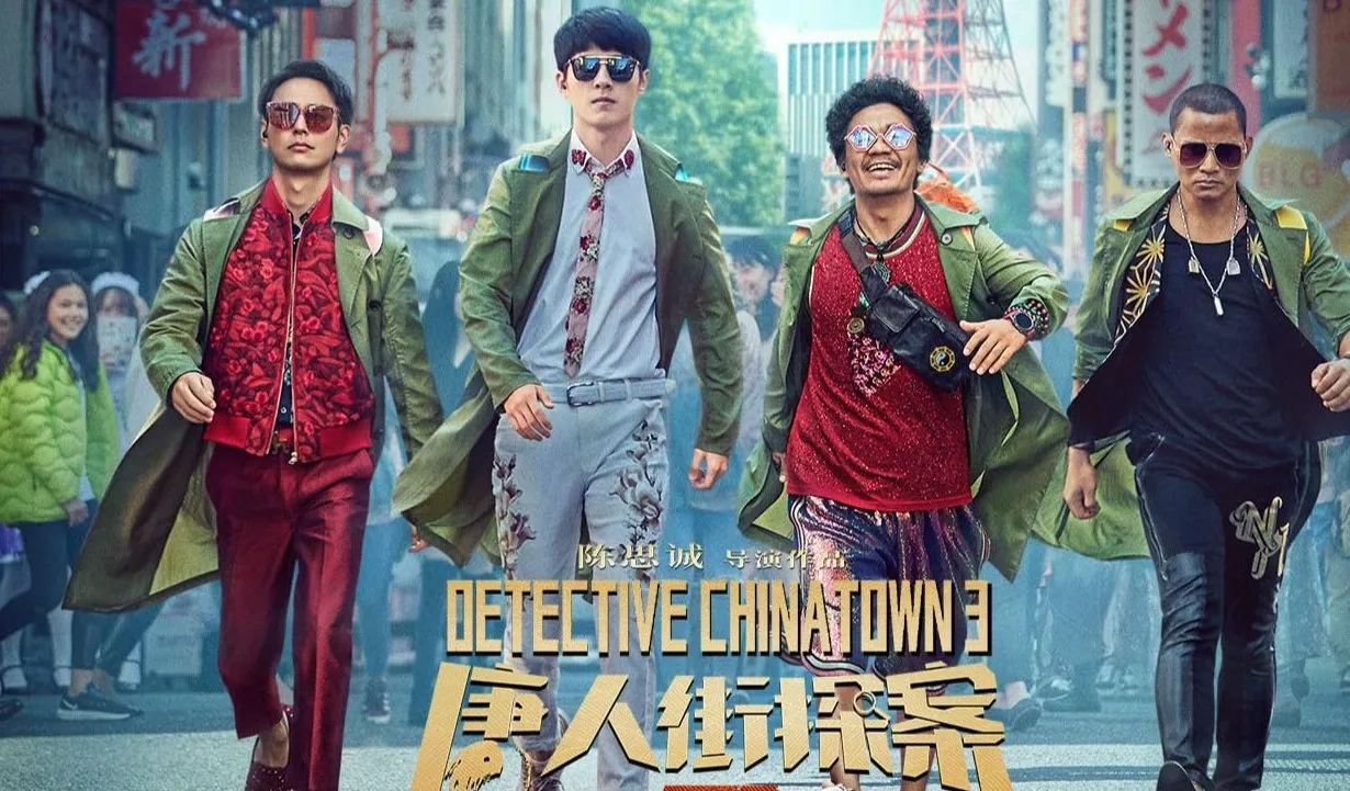 فیلم کارآگاه محله چینی‌ها ۳ (Detective Chinatown 3 2021)