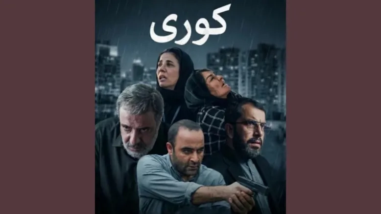 سریال جنایی «کوری» با مریلا زارعی و امیر جعفری از جمعه به فیلم نت می‌آید