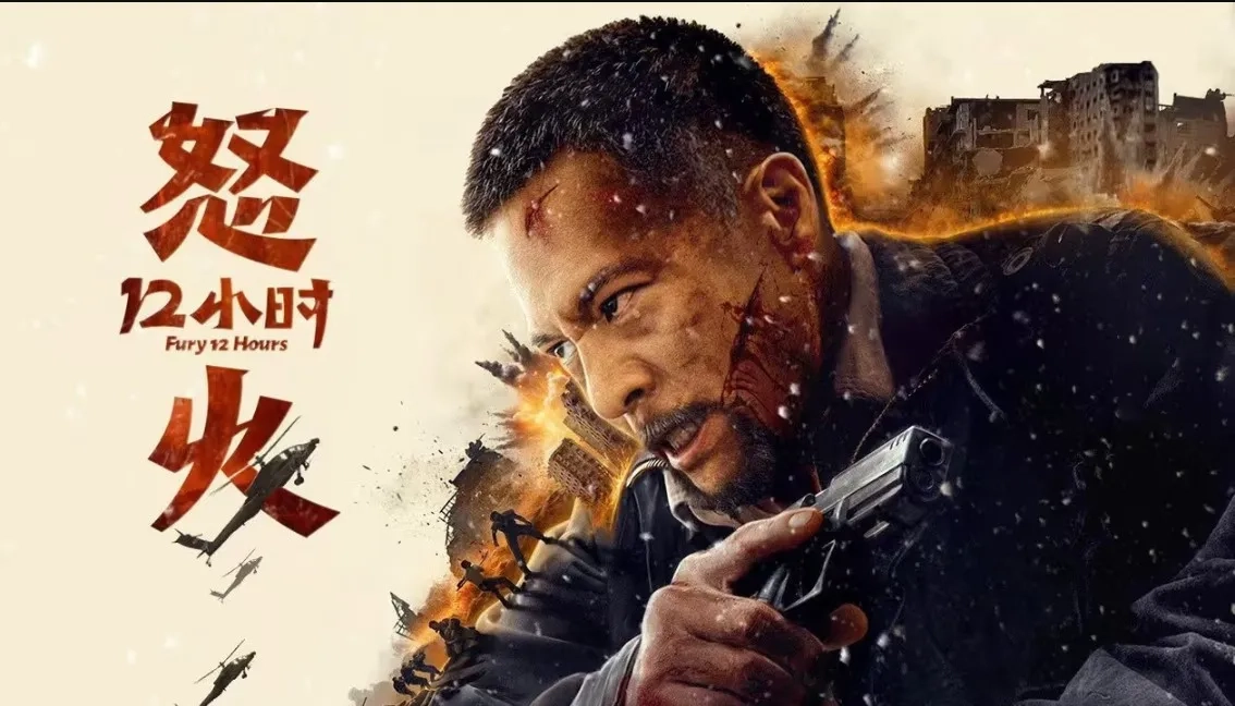 فیلم دوازده ساعت خشم (Fury 12 Hours 2024)