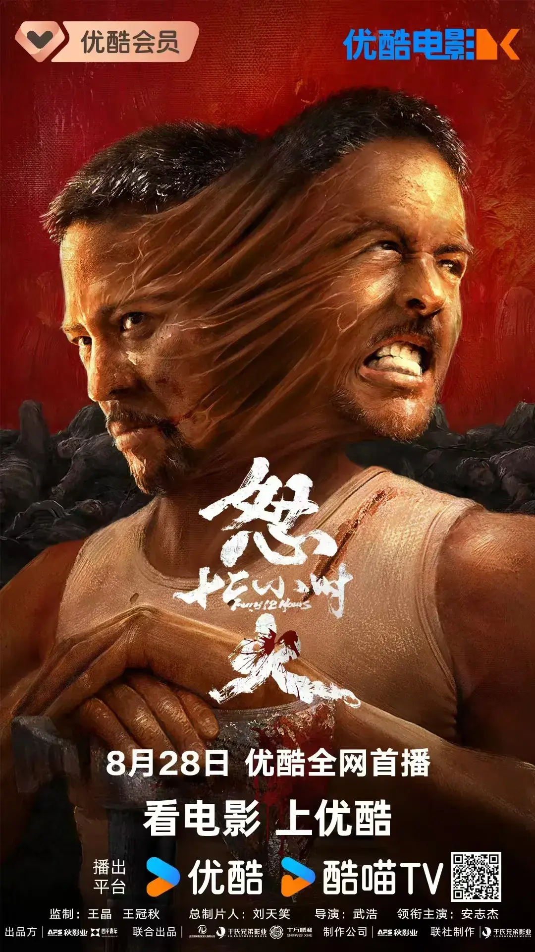 فیلم دوازده ساعت خشم