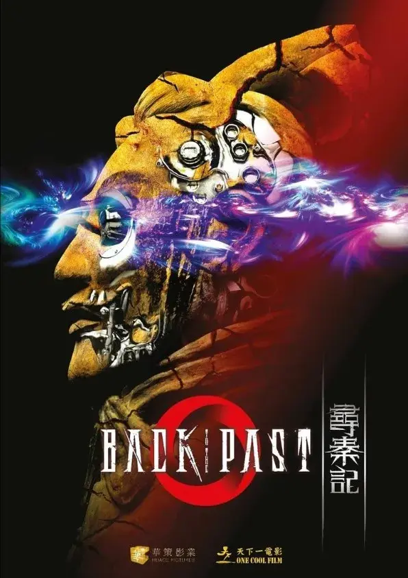 فیلم بازگشت به گذشته (Back to the Past 2025)