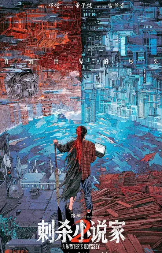 فیلم سفر طولانی یک نویسنده 2 (A Writer's Odyssey 2 - 2025)