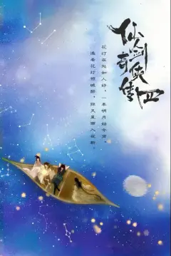 شمشیر و پری 4