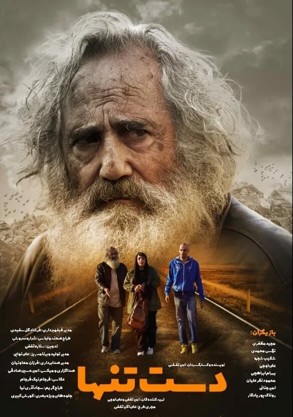 فیلم دست تنها (Lonely 2025)