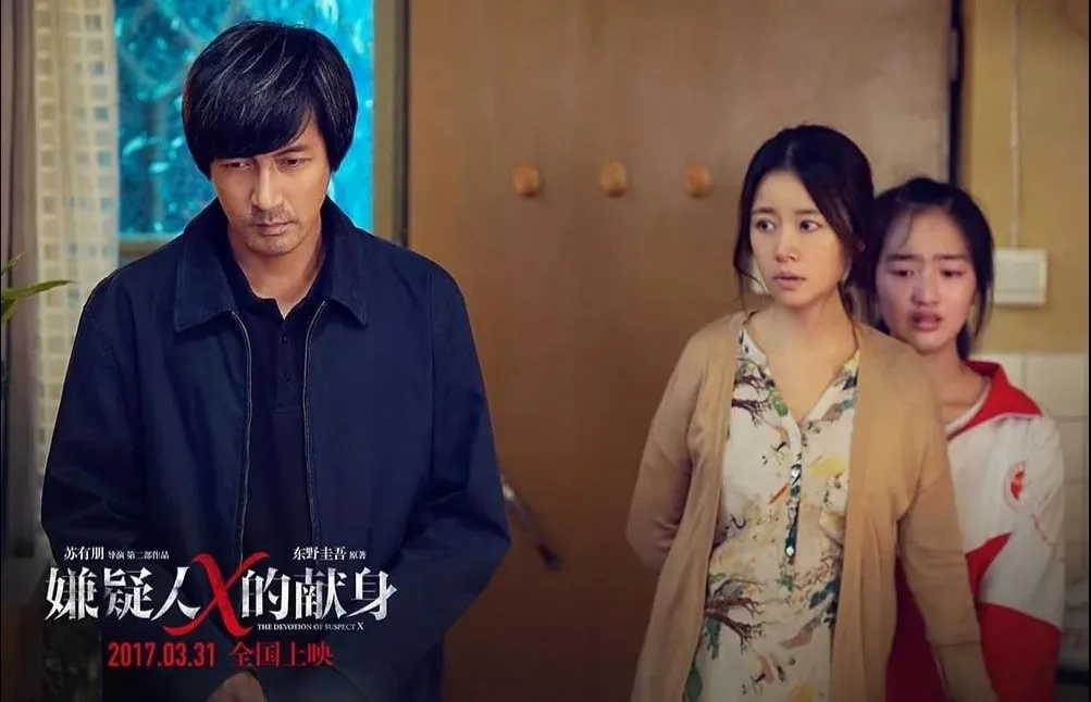 فیلم فداکاری مظنون ایکس (The Devotion of Suspect X 2017)