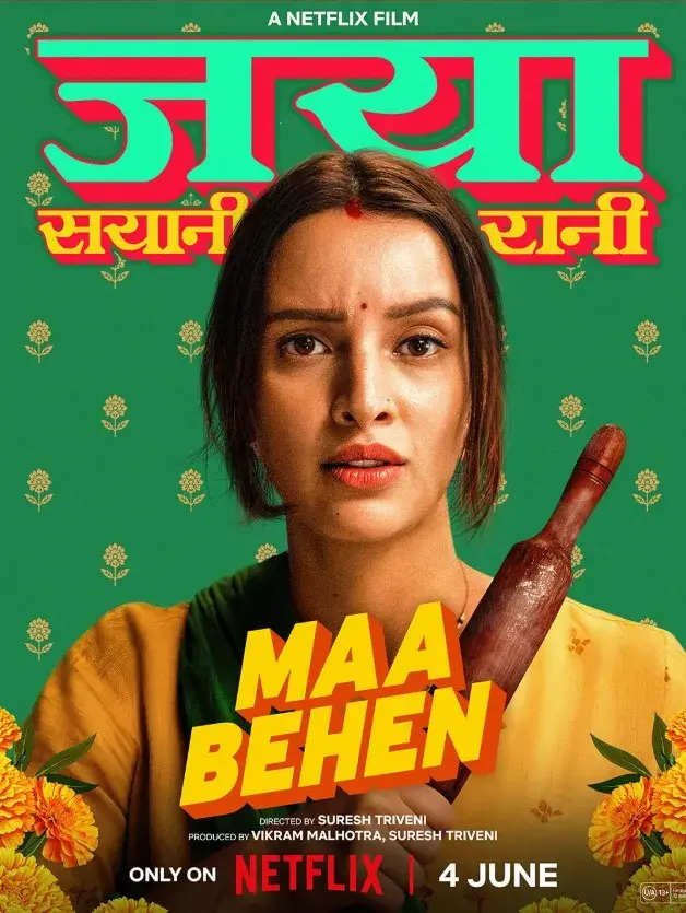 فیلم مادر و خواهر