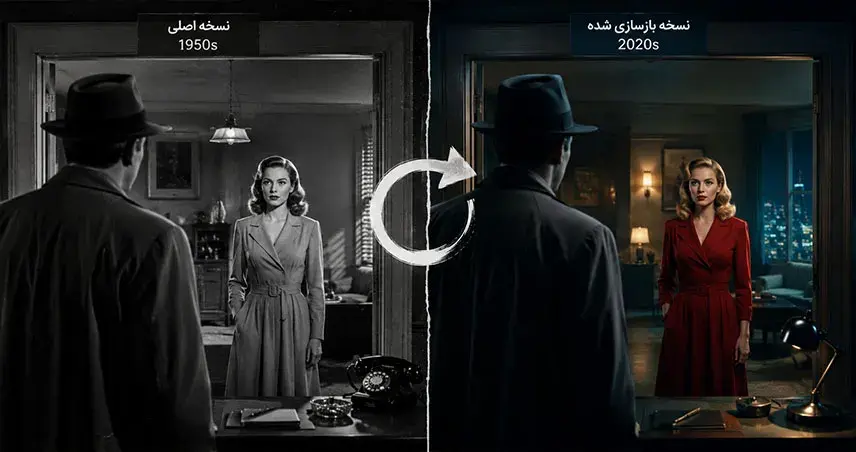 ریمیک چیست؟ آشنایی با مفهوم بازسازی فیلم در سینما